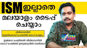 ISM ഇല്ലാതെ മലയാളം ടൈപ്പ് ചെയ്യാം.