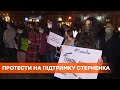 Протесты под ОП в поддержку Стерненко: как прошли в Украине и Варшаве
