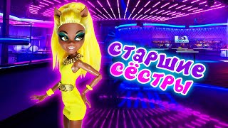 картинка: СТАРШИЕ СЕСТРЫ ТАКИЕ! Клодин, Хоулин и Клавдия + СБОРНИК (анимация)