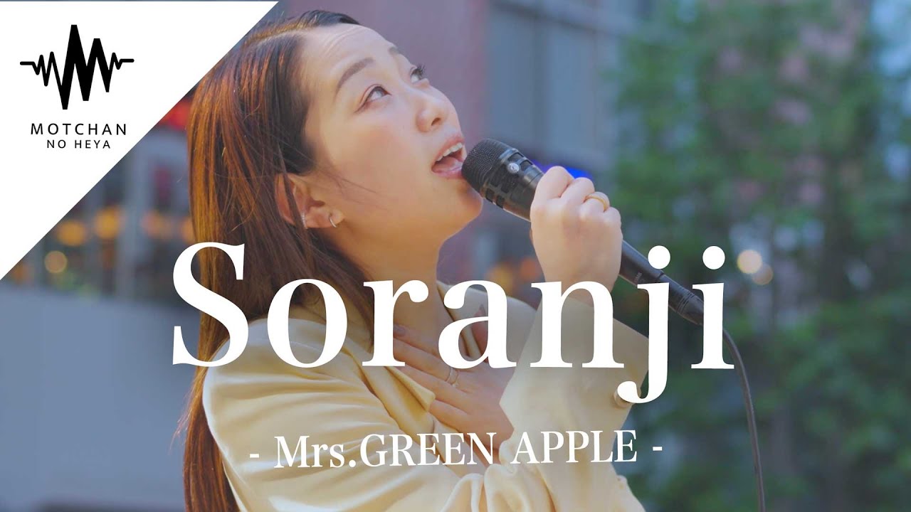 鳥肌】第一声目から一瞬で惹き込まれる歌声が最高すぎた!! Soranji