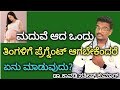 How to get pregnant fast in kannada doctor satheesh  yes1tv kannada