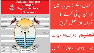 Pakistan Rangers Punjab jobs 2022 registration form Fill krny ka tariqa |pakistan jobs update