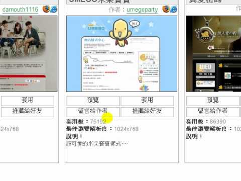 無名小站操作教學-修改導覽列的顏色