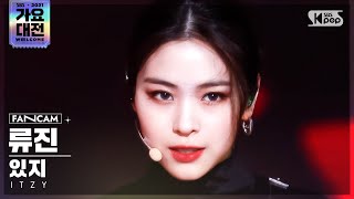 [2021 가요대전 4K] 있지 류진 '마피아 In the morning+SorryNotSorry' (ITZY RYUJIN FanCam)│@SBSGayoDaejeon20211225