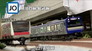 Lv.38【鉄道模型】F-030 E259系成田エクスプレス　E235系1000番台横須賀線•総武線🍀 東北新幹線E5+E6 🇯🇵JR