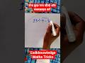 BODMAS का सवाल हल करने का कमाल ट्रिक ✅🔥🤔 #maths #trendingshorts #viralshorts #shorts