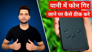 Pani me gire mobile ko thik kaise kare | How to Repair & fix water damaged Mobile Phone