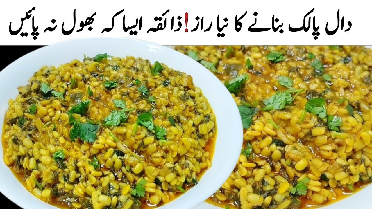 Mash Daal with Spinach Recipe | دال پالک پاکستانی اسٹائل | Winter Special