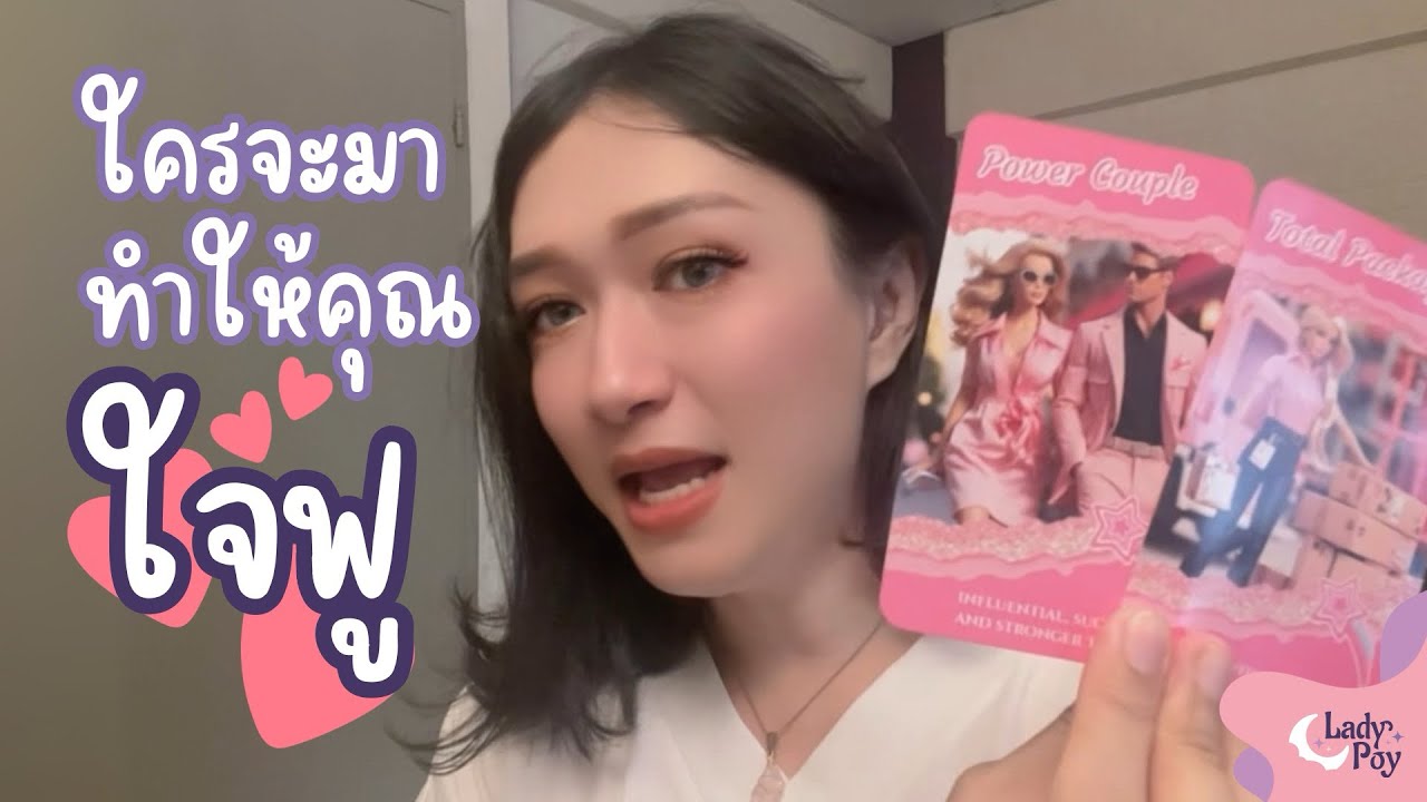 ใครที่กำลังจะเข้ามาทำให้คุณใจฟู - Pick A Sign (Card)