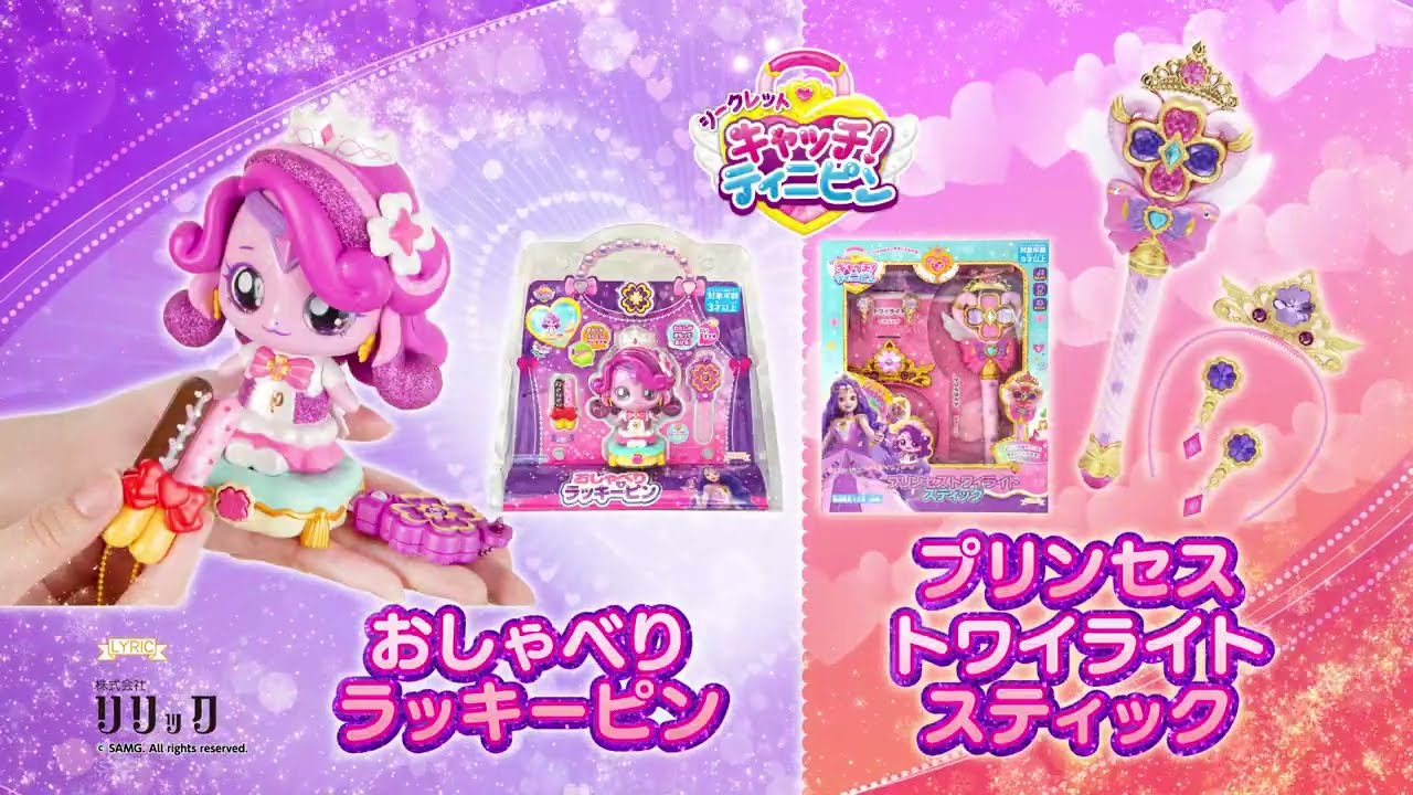 シークレット キャッチ！ティニピン おしゃべりラッキーピン