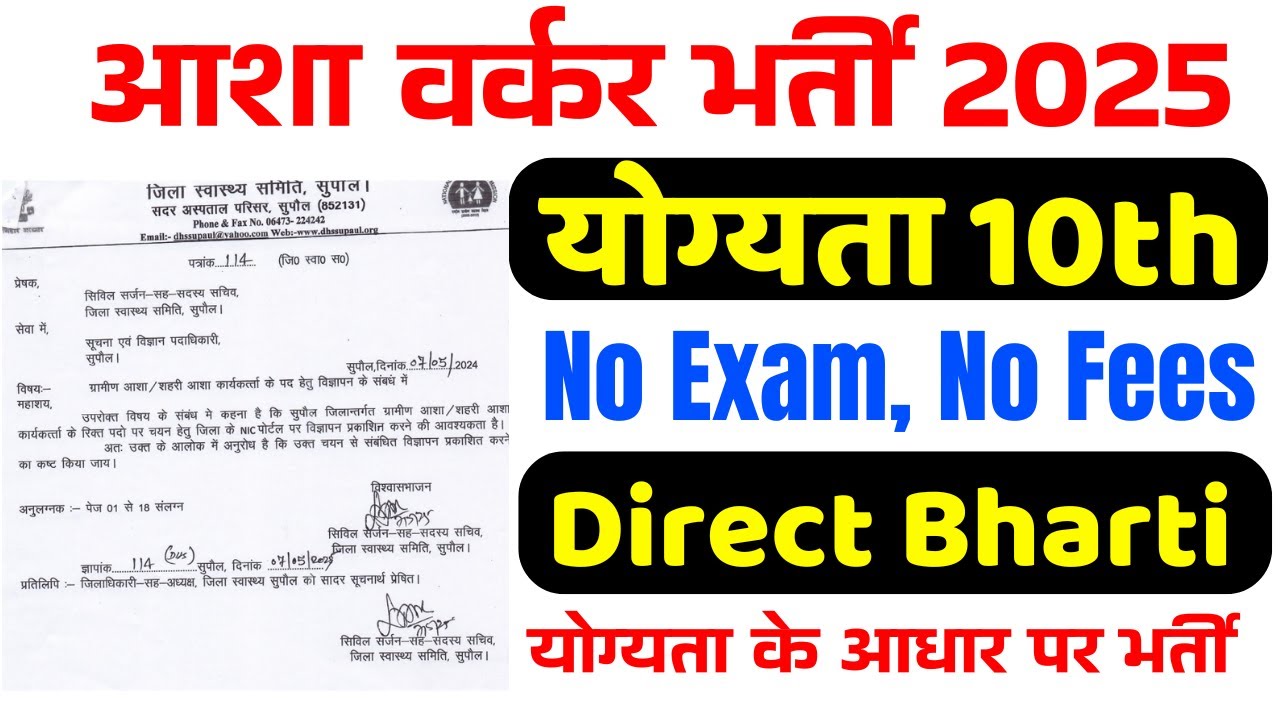 🔥 आशा वर्कर भर्ती | योग्यता 10th पास | Asha Worker Recruitment 2025 | Selection process