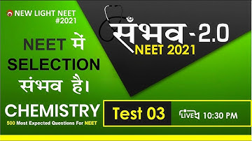Sanbhav NEET 2021 Test Series Part 2 | Test 3 Chemistry | Most Expected Questions for NEET