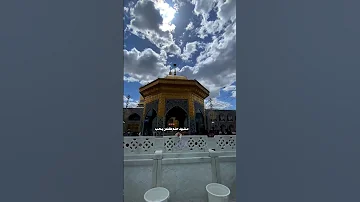 مشهد حلم كلمن يحب يامؤنس المحتار عباس عجيد العامري الامام الرضا 