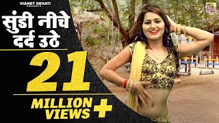 शिवानी के लटके झटके आपके होश उड़ा देंगे (सुंडी नीचे दर्द उठे) Sundi Niche Dard Uthe !! Shivani Song
