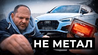 ЯК РОЗПІЗНАТИ МЕТАЛІЗОВАНУ ШПАКЛІВКУ? | «ПОФАРБОВАНЕ В ПРИЛАД» Audi S5/RS5 | 1-AUTO | автоподбор