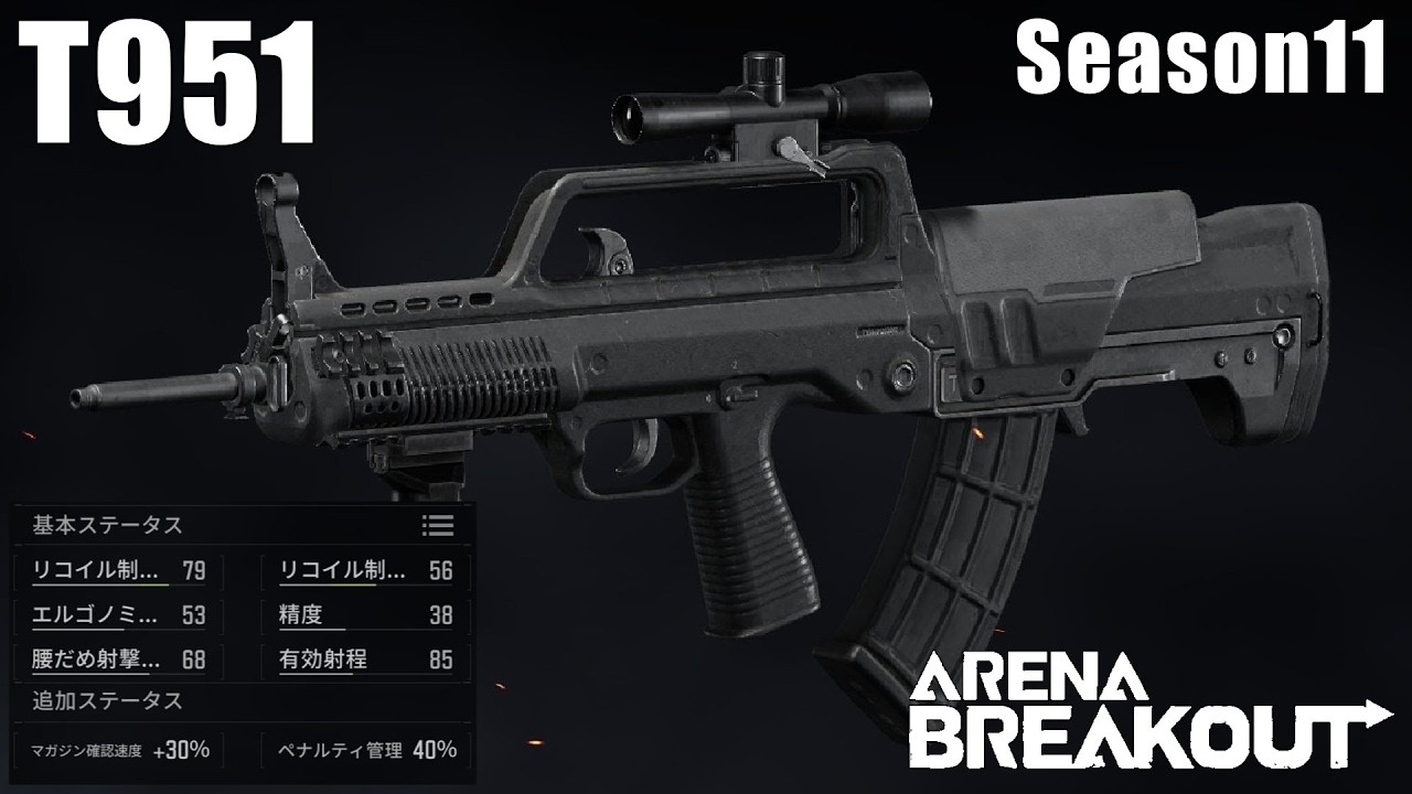 【T951】アリブレは通常区でも満足に遊べる説【ArenaBreakout / アリブレゆっくり実況】