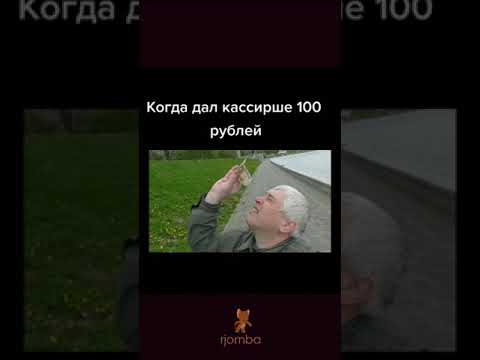 Видео: Когда дал кассирше 100 рублей [Геннадий Горин] #shorts