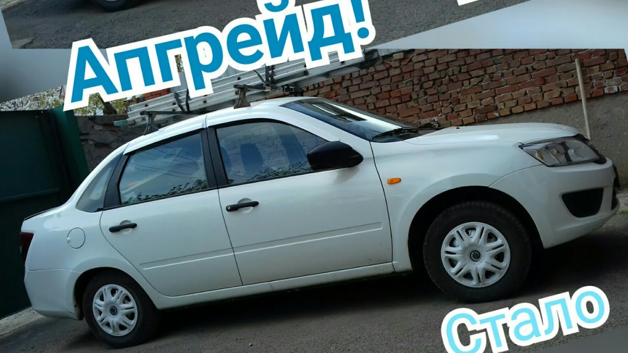 Апгрейд лада гранта