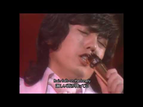 さびしい時は　雨は ザ・カスケーズ 悲しき雨音 (訳詩付き) - YouTube