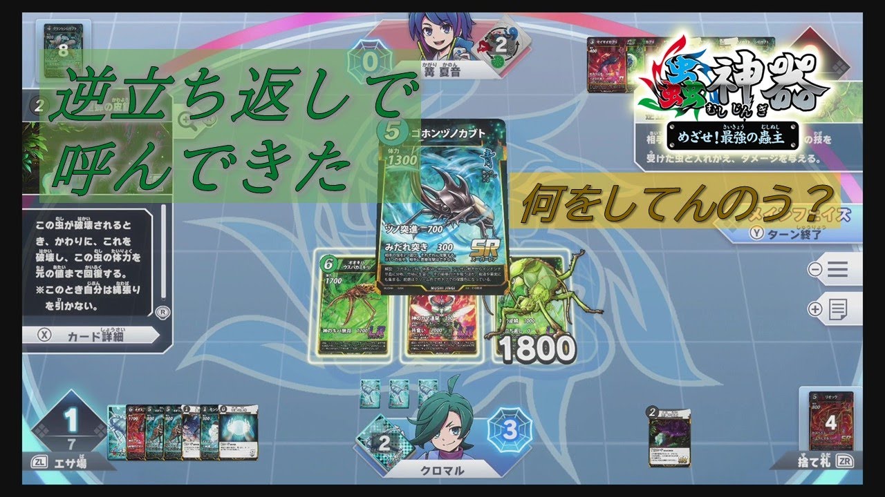 激おもろカードゲームがswitchで出たからサクッと最強を目指す！part１９【蟲神器】