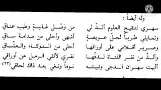 (السهر وقلة النوم في قراءة الكتب) أبيات جار الله الزمخشري || إلقاء: الشاعر الصومالي أحمد يوسف بظل.
