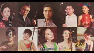 弦上春秋 - 刘长福