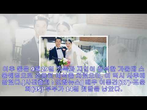 이동건-조윤희 “첫딸 낳았어요”