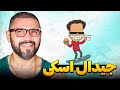 Gdaal Ski REACTION ری اکشن به دیس ترک اسکی از جیدال 