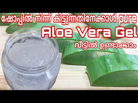 How to make (കറ്റാർവാഴ) aloe vera gel at home easly || Homemade aloevera gel in malayalam.