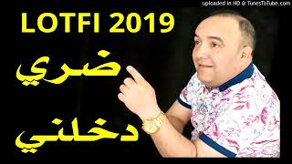 Chab Lotfi 2019 chonson de dori dakhelani $$$ ضري دخلني