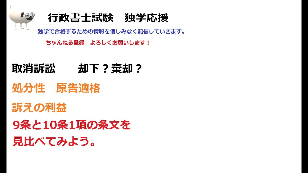 行政書士　取消訴訟　却下？棄却？　処分性、原告適格、自己の法律上の利益に関係のない違法？/