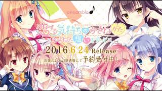 恋する気持ちのかさねかた~かさねた想いはずっと~ OP full「恋するletter」