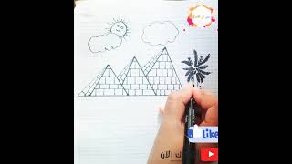 رسم اهرامات مصر، شمس،سحاب. ارسم بسهولة للأطفال والمبتدئين drawing pyramids sun shine and palm tree 🌴