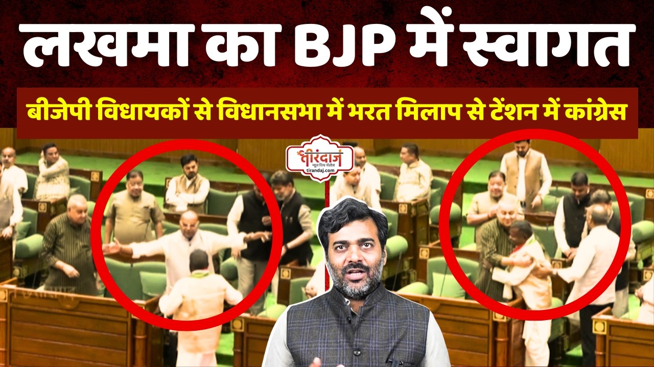 बीजेपी विधायकों से कवासी लखमा का भरत मिलाप | क्या लखमा दादी बदलने जा रहे पाला |@tirandaj