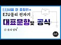 [시험전정리] EJU 물리 전자기 대표문항 및 공식/④옴의 법칙