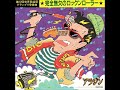 アラジン/完全無欠のロックンローラー(1981年)