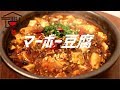 麻婆豆腐の作り方。【ASMR】 の動画、YouTube動画。
