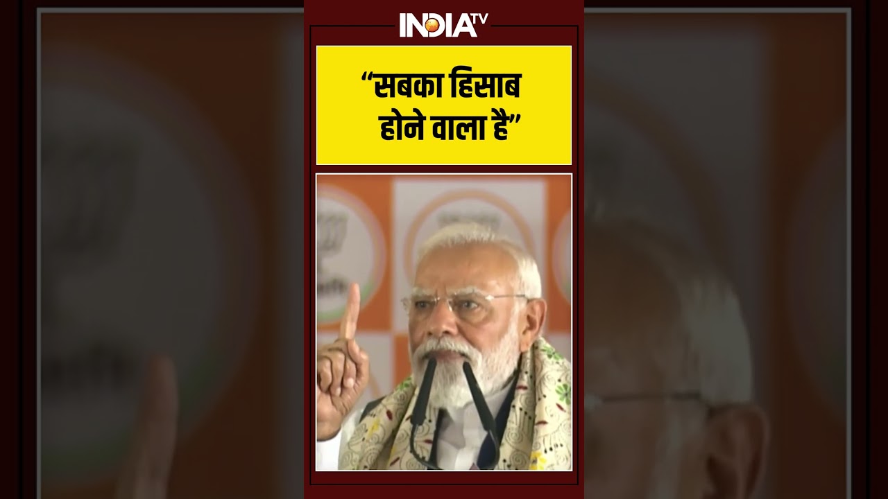 “सबका हिसाब होने वाला है....” #westbengal में #pmmodi का #TMC पर बड़ा हमला #bengalelections2026