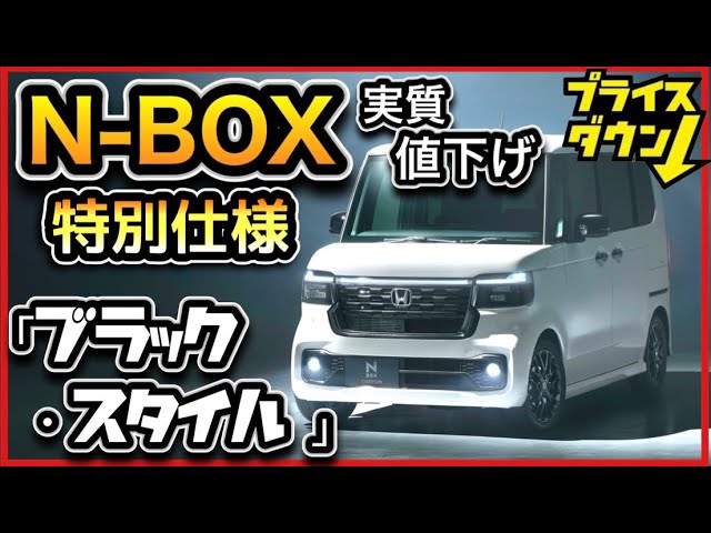 N-BOX特別仕様車ブラックスタイル外し☆高級タイヤトランパス付！165