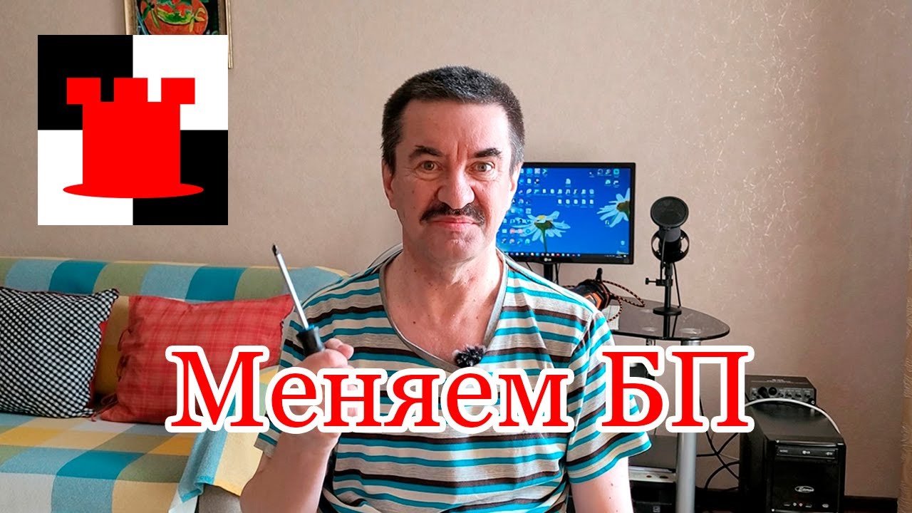 Как заменить блок питания в компьютере? - YouTube