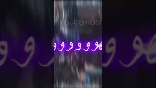 تلميذي صاير شاطر يعطيني دروس ببجي موبايل