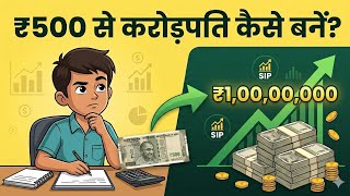 ₹500 बचाने वाला इंसान करोड़पति कैसे बनता है? POWER OF COMPOUNDING EXPLAINED | MONEY ENGINE