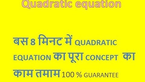 ssc cgl maths - quadratic equation full concept by nitian || bank po || railway || upsc