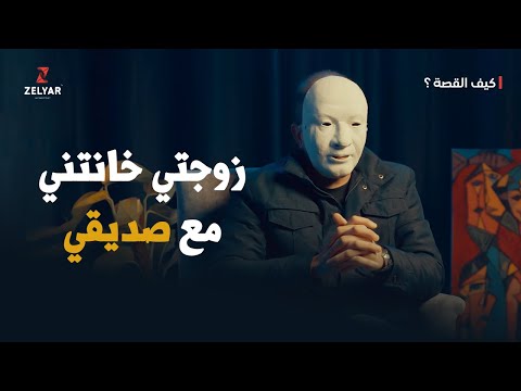 شاف زوجته عالكميرا عم تخونو والمفاجأة كانت ردة فعلو برنامج كيف القصة