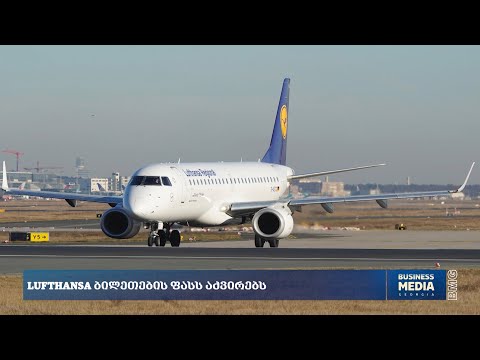 რა ხდება მსოფლიო ბიზნესში? - #საერთაშორისოამბები: 29 ივნისი