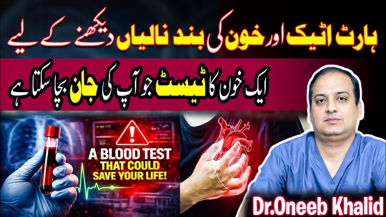 How to diagnose you are at risk of heart attack simple blood test