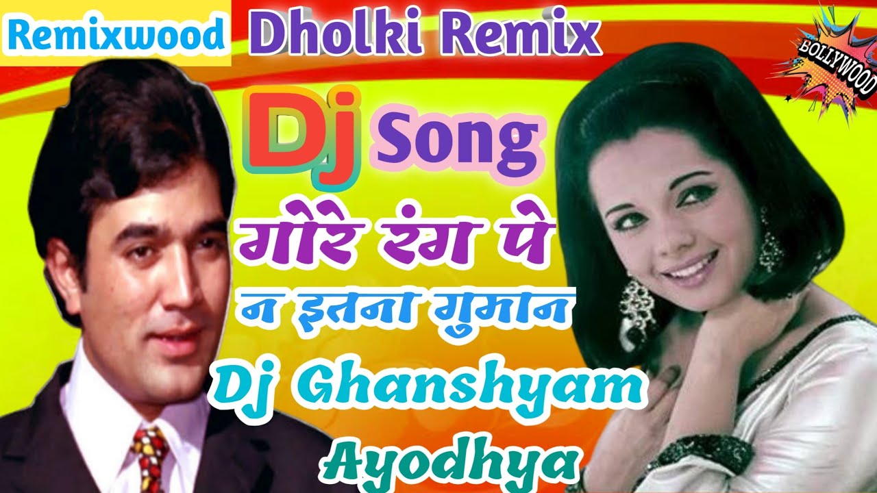 Gore Rang Pe Na Itna Gumaan Dholki Remix Dj Ghanshyam Faizabad