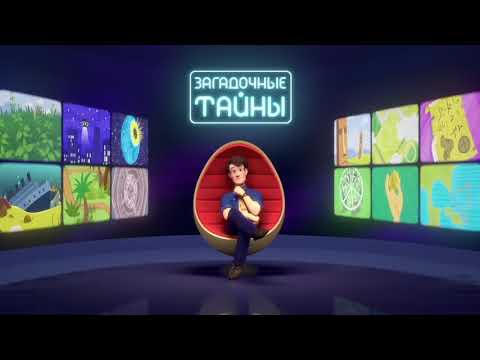 Фиксики - загадочные тайны