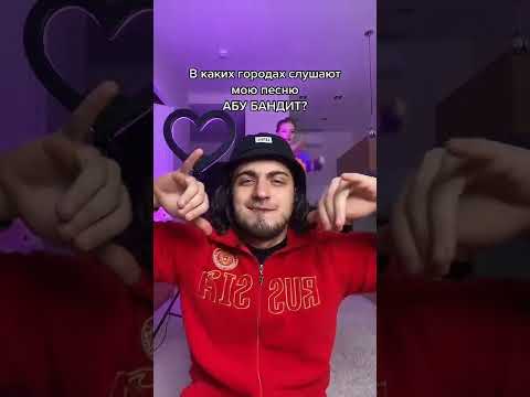 Абу бандит в городе