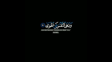 وأما من خاف مقام ربه شاشة سوداء | كرومات قرآن كريم | إسلام صبحي شاشة سوداء